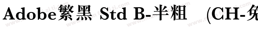 Adobe繁黑 Std B-半粗体(CH字体转换